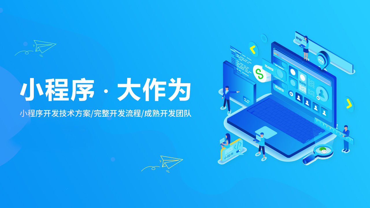 深圳小程序開發(fā)